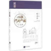 [M]中国民间故事丛书-9787513042598