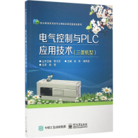 [M]电气控制与PLC应用技术-9787121290732