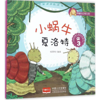 [M]小蜗牛夏洛特-9787510139949