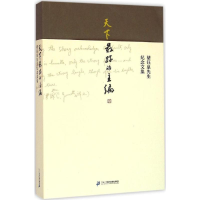 [M]天下最好的主编-9787556816019