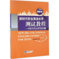 [M]新时代职业英语水平测试教程-9787568903318