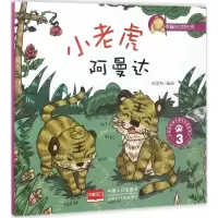 [M]小老虎阿曼达-9787510139895