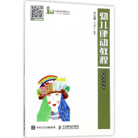 [M]幼儿律动教程-9787115463005