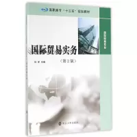 [M]国际贸易实务(第2版)-9787305171819