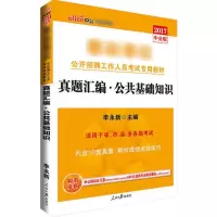[M]真题汇编-9787511513847