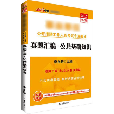 [M]真题汇编-9787511513847