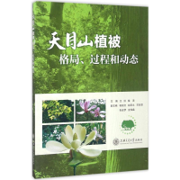 [M]天目山植被-9787313151414