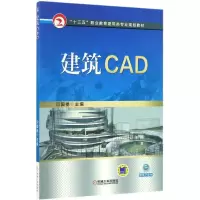 [M]建筑CAD-9787111551171