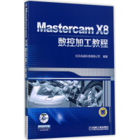 [M]Mastercam X8数控加工教程-9787111570929