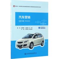 [M]汽车营销-9787114136696