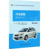 [M]汽车营销-9787114136696