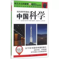 [M]中国科学-9787556053520