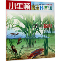 [M]田里的秘密 牛顿出版公司 编写 -9787550719057