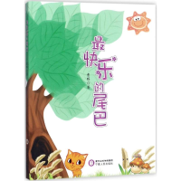 [M]最快乐的尾巴-9787227066477