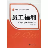 [M]员工福利 卢亮 等 著 -9787307177208