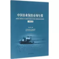 [M]中国农业保险市场年报.2016-9787310051564