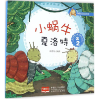 [M]小蜗牛夏洛特-9787510140013