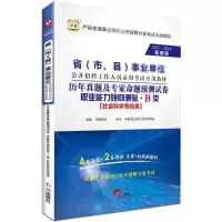 [M]历年真题及专家命题预测试卷-9787505137875