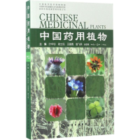[M]中国药用植物-9787122290816