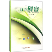 [M]口语创客-9787565030475