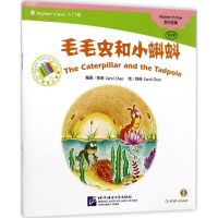 [M]毛毛虫和小蝌蚪-9787561949009