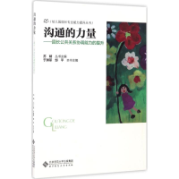 [M]沟通的力量-9787303222681