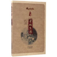 [M]老城生活-9787530980293