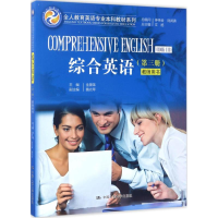 [M]综合英语-9787300242019