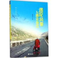 [M]遇见风景,遇见自己-9787552629293