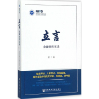 [M]立言-9787520112338