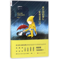 [M]愿世间的美好.都被温柔以待-9787550026063