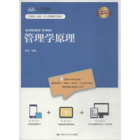 [M]管理学原理-9787300258409