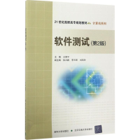 [M]软件测试-9787512132009