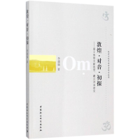 [M]敦煌·对音·初探-9787516182352