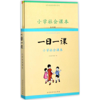 [M]小学社会课本-9787569917284