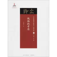 [M]傀儡戏考原-9787203102991