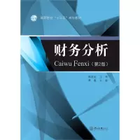 [M]财务分析-9787306062819