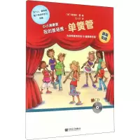 [M]小小演奏家 我的首场秀·单簧管-9787103052761