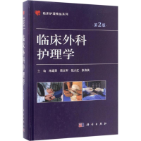 [M]临床外科护理学-9787030525307