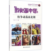 [M]纷争动荡南北朝-9787549352111