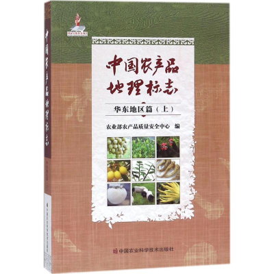 [M]中国农产品地理标志-9787511631206