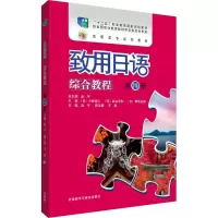 [M]致用日语综合教程-9787513577410