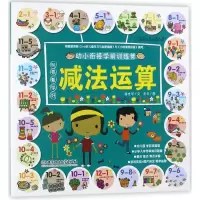 [M]玩耍着学好减法运算-9787568249713