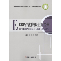 [M]ERP沙盘模拟企业经营-9787520801775