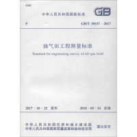 [M]油气田工程测量标准-9155182021402