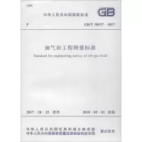 [M]油气田工程测量标准-9155182021402