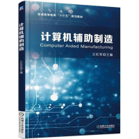 [M]计算机辅助制造-9787111590965