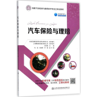 [M]汽车保险与理赔-9787114131547