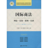 [M]国际商法/王玉春 王玉春 等 主编 -9787564229825