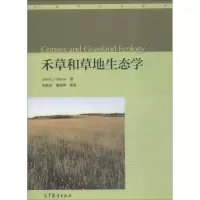 [M]禾草和草地生态学-9787040492620